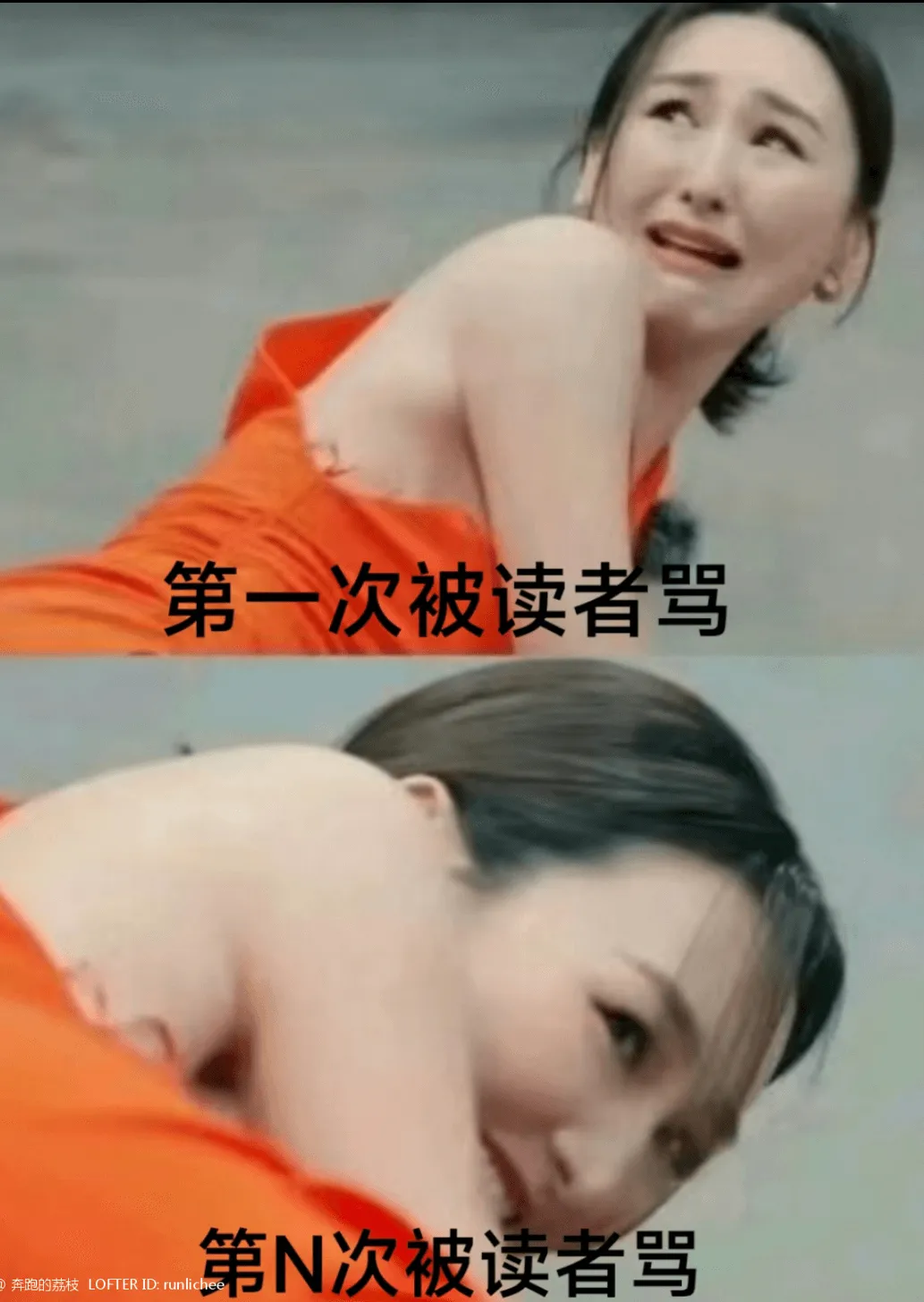 第一次被读者骂第N次被读者骂