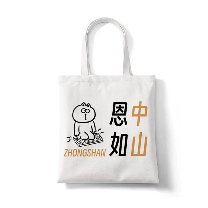 恩中山如山ZHONGSHAN