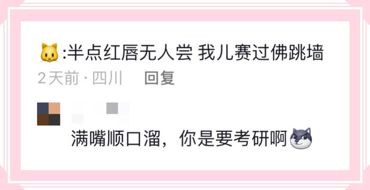 :半点红唇无人尝我儿赛过佛跳墙2天前·四川回复满嘴顺口溜，你