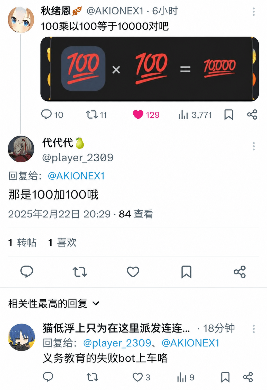 秋绪恩@AKIONEX1·6小时100乘以100等于1000