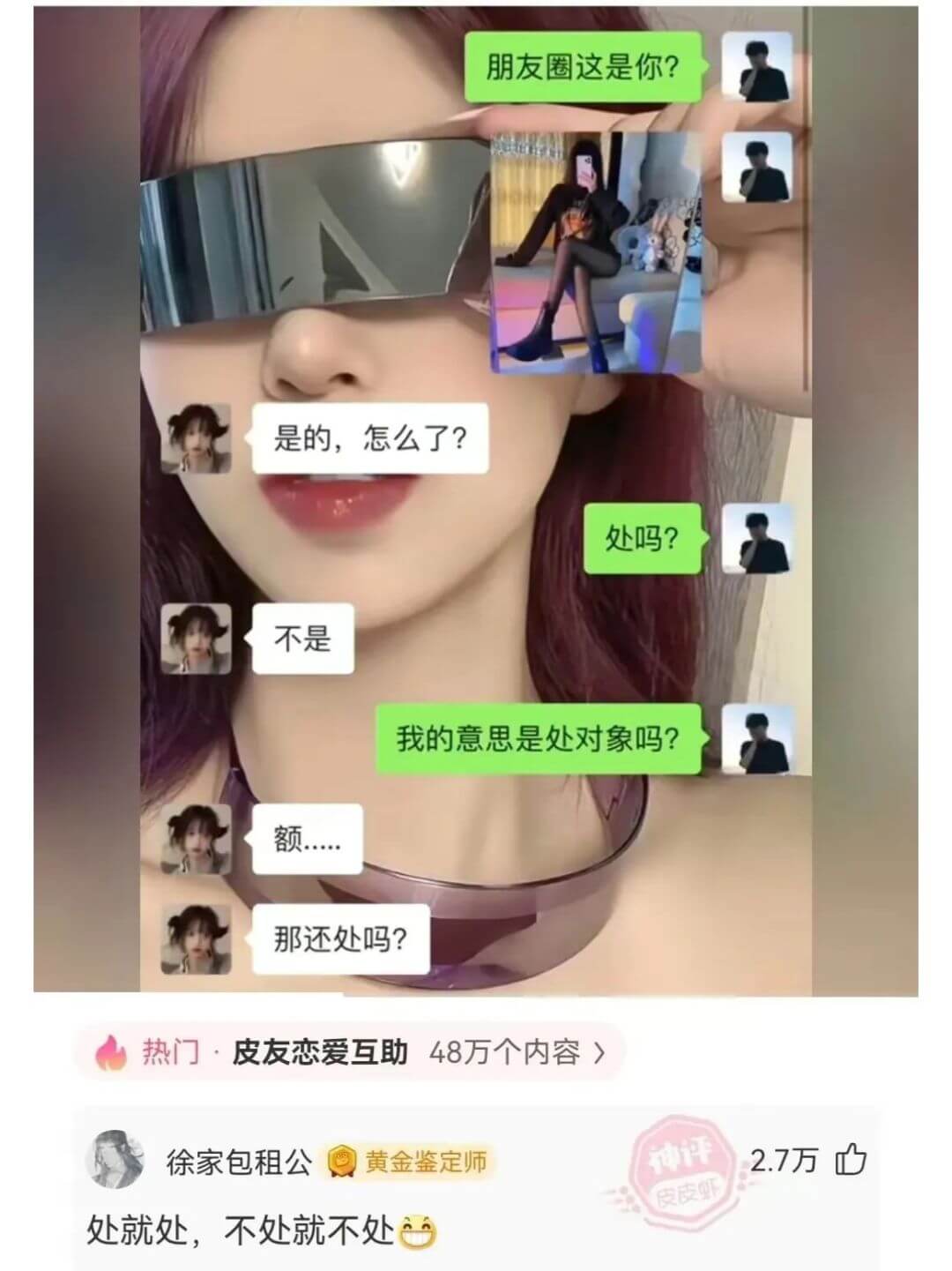 朋友圈这是你?是的，怎么了?处吗?不是我的意思是处对象吗?额
