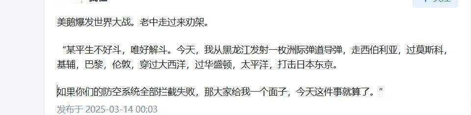 美鹅爆发世界大战。老中走过来劝架。“某平生不好斗，唯好解斗。
