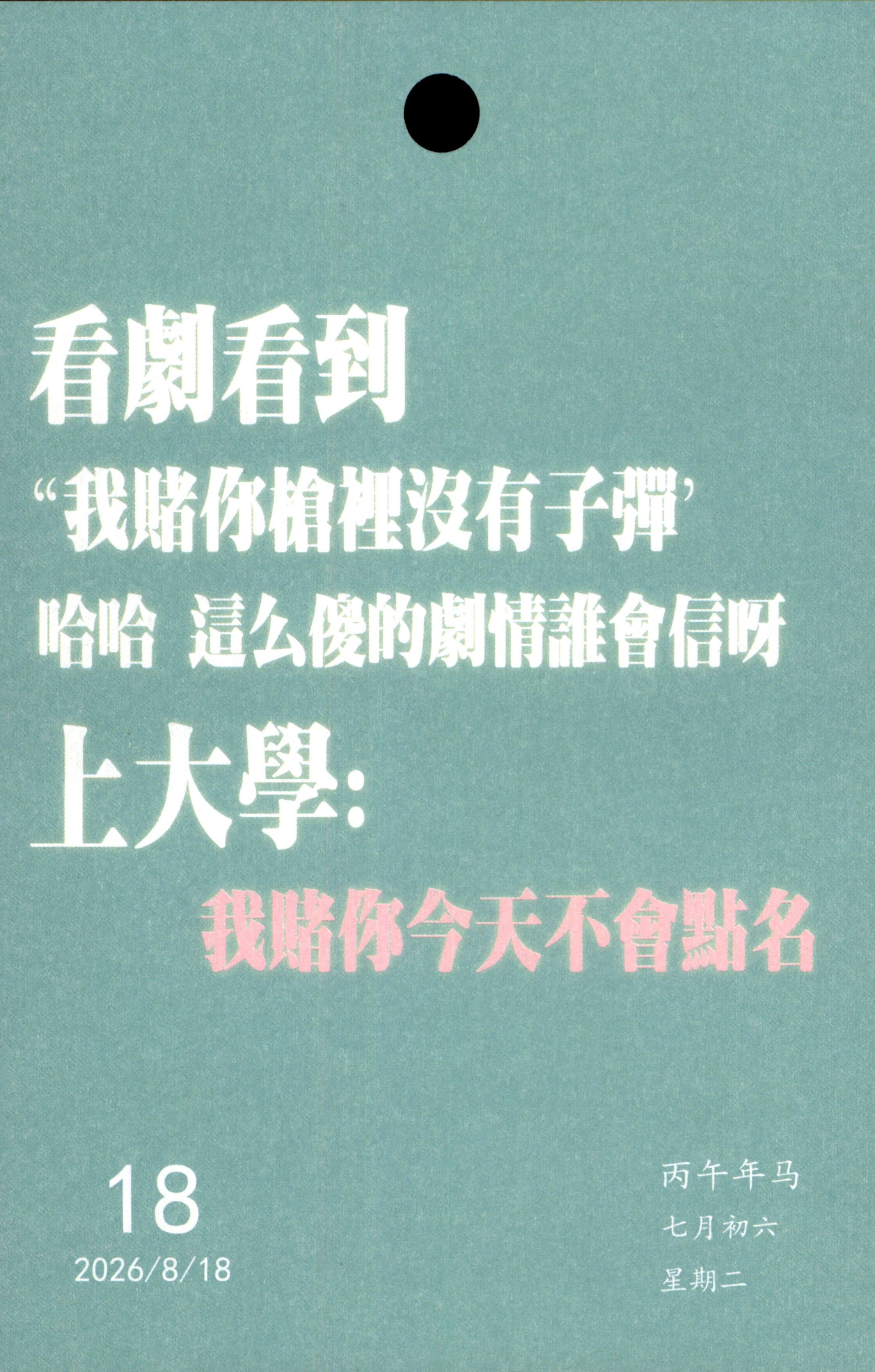 看劇看到我赌你棉裡没有子弹哈哈這么的劇情會信呀上大學：我赌你