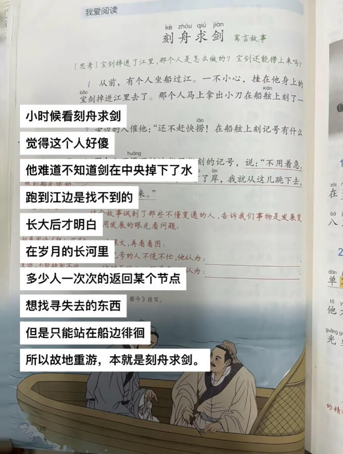我爱阅读刻舟求剑寓言故事小时候看刻舟求剑，觉得这个人好傻。刻