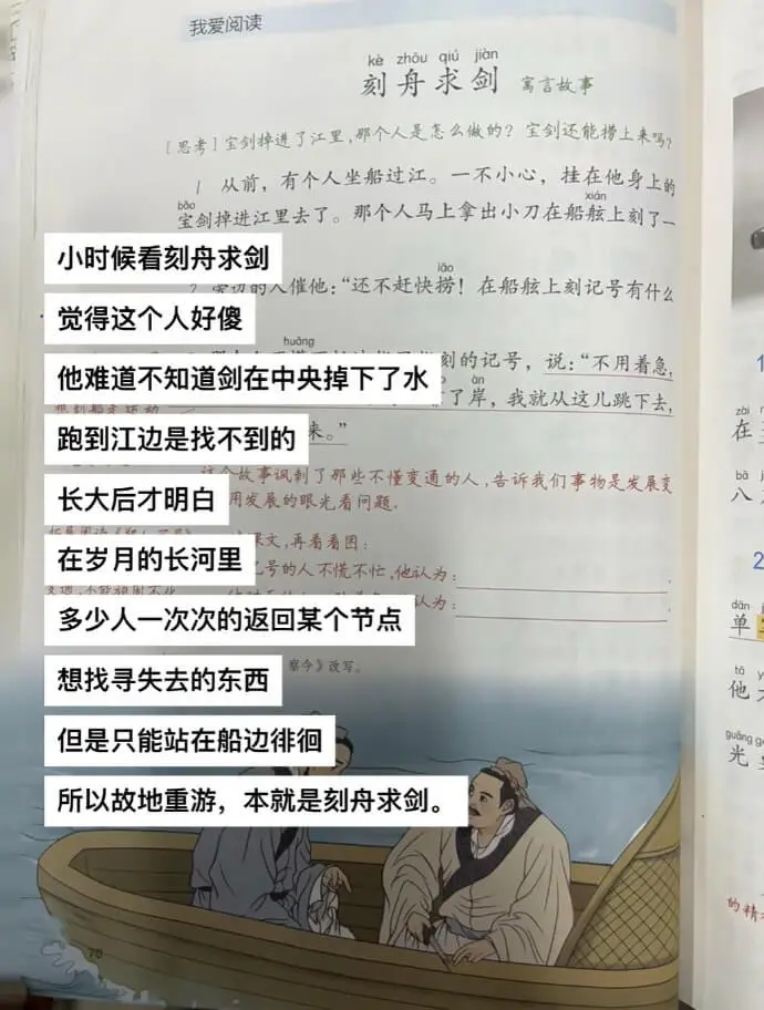 我爱阅读刻舟求剑寓言故事小时候看刻舟求剑，觉得这个人好傻。刻