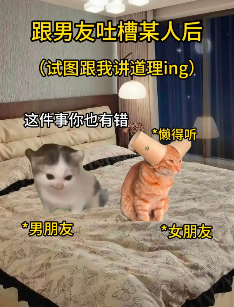 跟男友吐槽某人后（试图跟我讲道理ing）这件事你也有错★懒得