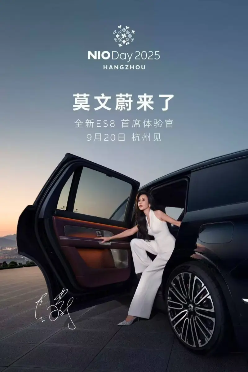 NIoDay2025HANGZHOU莫文蔚来了全新ES8首席