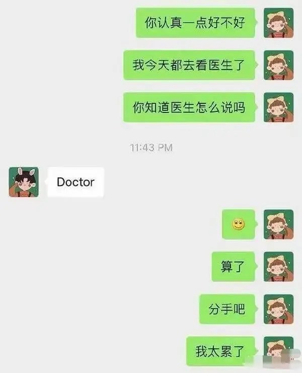 你认真一点好不好。我今天都去看医生了，你知道医生怎么说吗？1