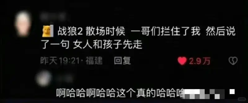 战狼2散场时候一哥们拦住了我，然后说了一句“女人和孩子先走”