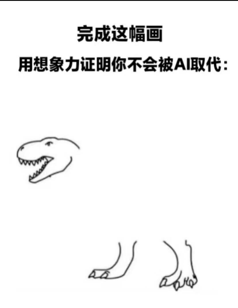 完成这幅画用想象力证明你不会被A取代：