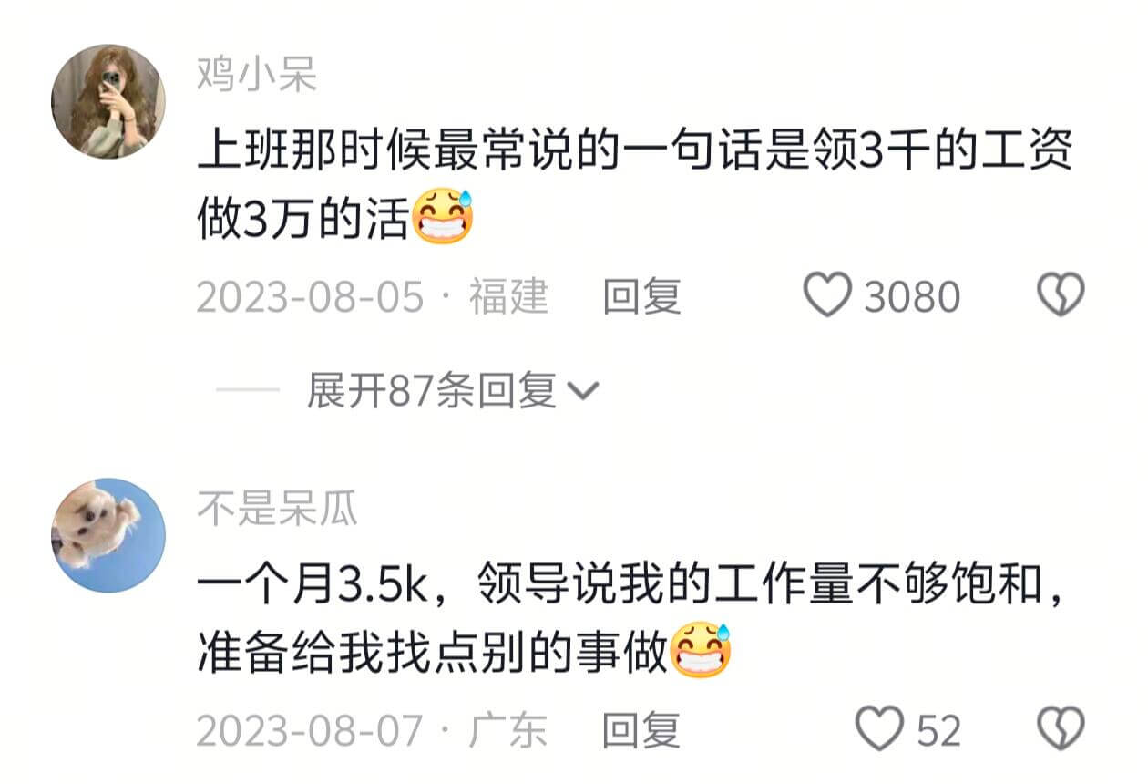 鸡小呆上班那时候最常说的一句话是领3千的工资做3万的活202