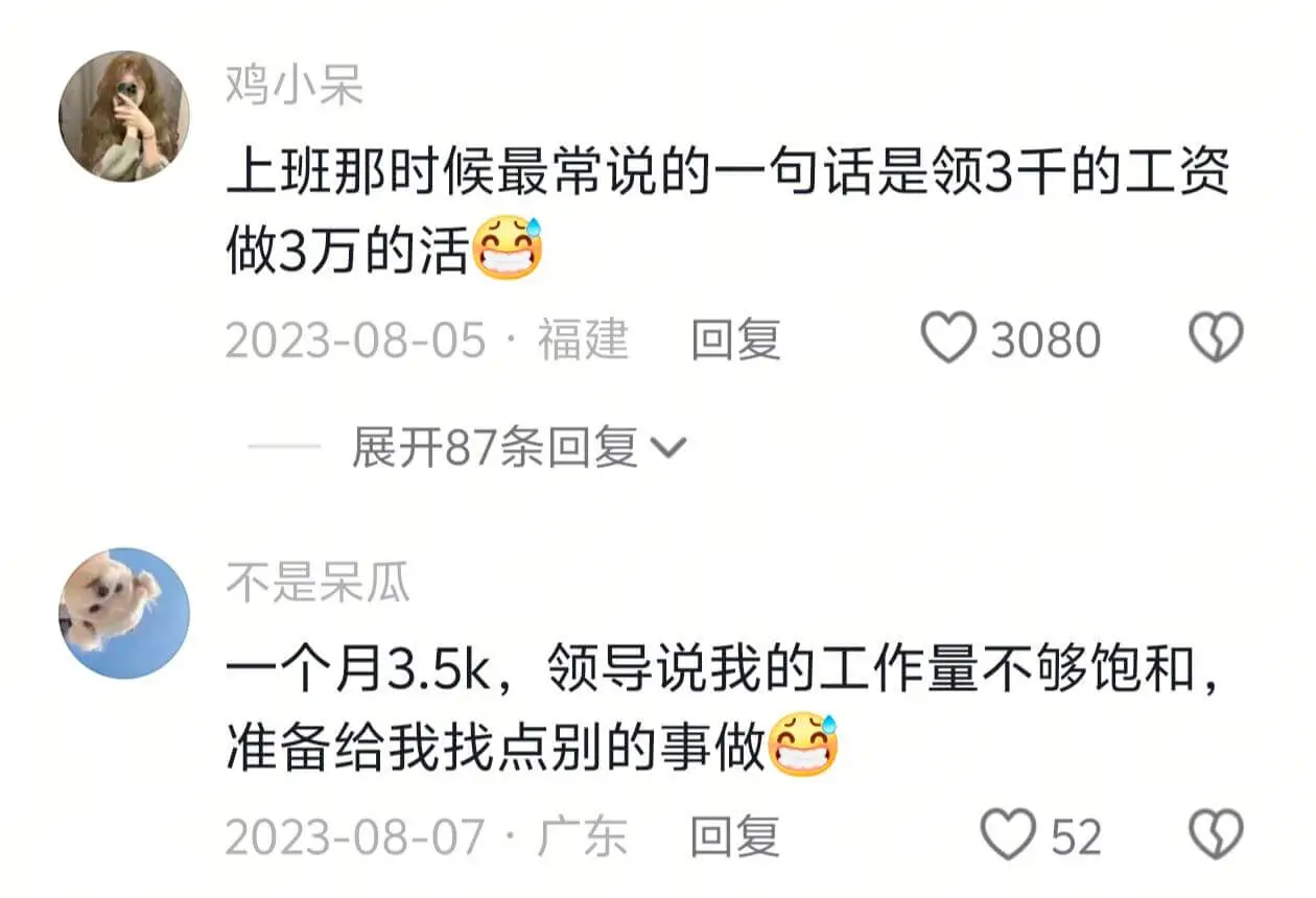 鸡小呆上班那时候最常说的一句话是领3千的工资做3万的活202