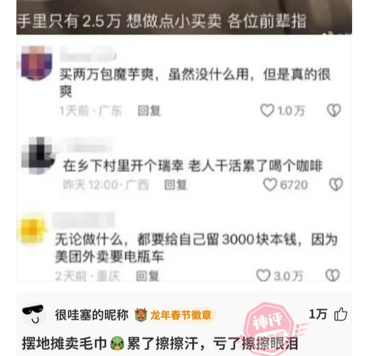 手里只有2.5万想做点小买卖，各位前辈指点买两万包魔芋爽，虽