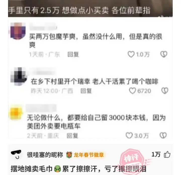 手里只有2.5万想做点小买卖，各位前辈指点买两万包魔芋爽，虽