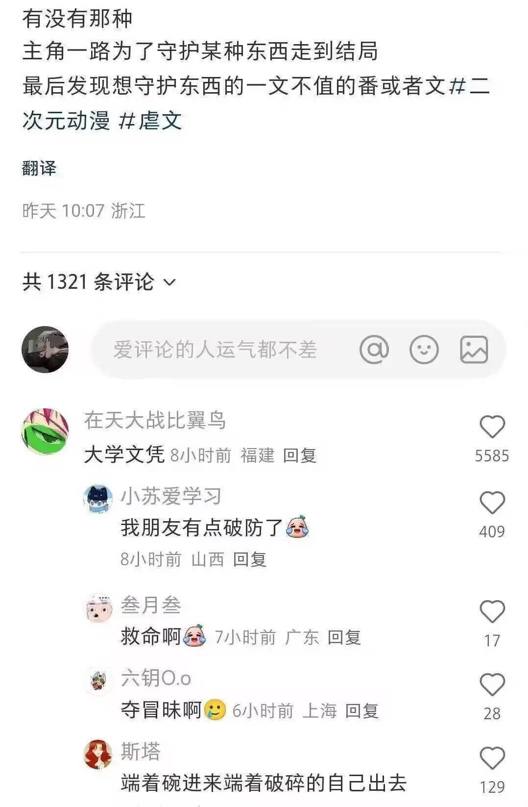 有没有那种主角一路为了守护某种东西走到结局，最后发现想守护的