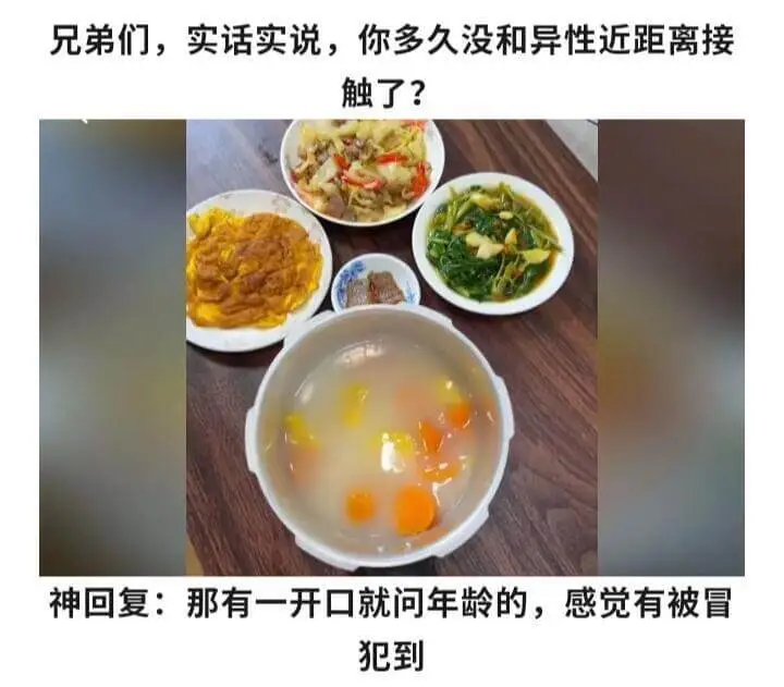 兄弟们，实话实说，你多久没和异性近距离接触了？神回复：那有一