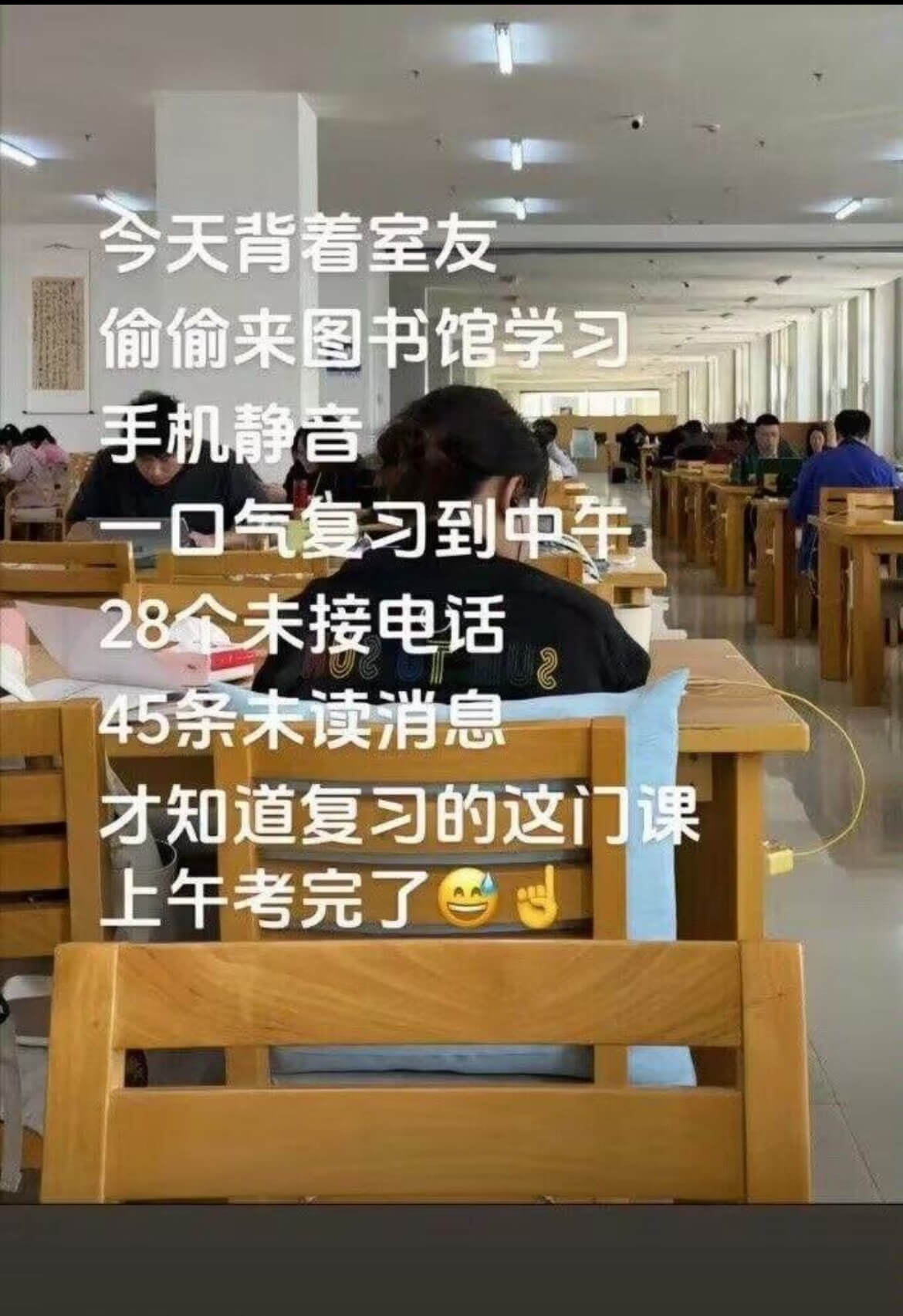 今天背着室友偷偷来图书馆学习。手机静音，一口气复习到中午。看
