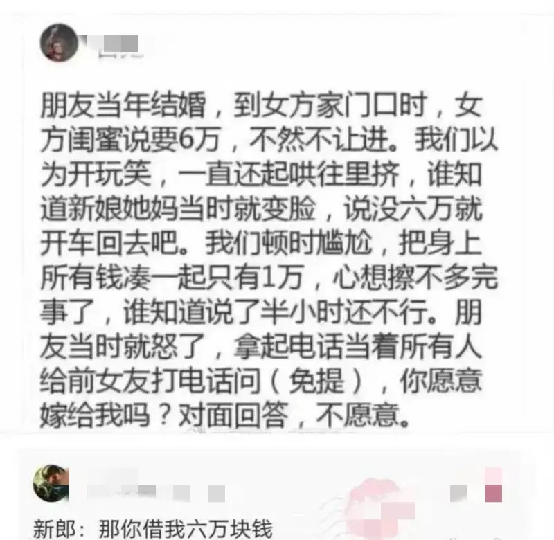 朋友当年结婚，到女方家门口时，女方闺蜜说要6万，不然不让进。