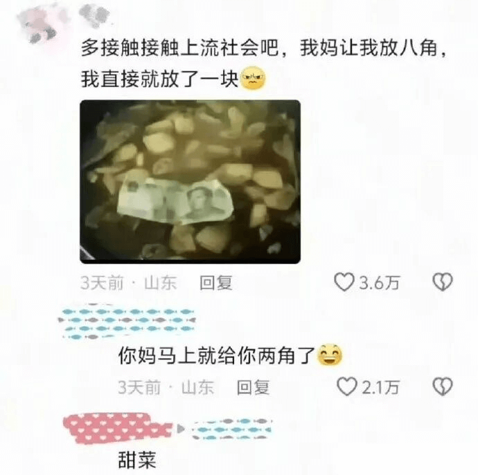 多接触接触上流社会吧，我妈让我放八角，我直接就放了一块3天前