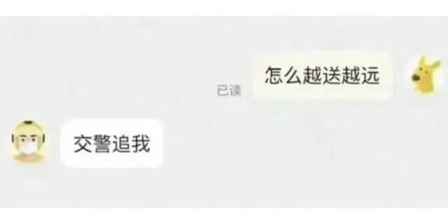 怎么越送越远交警追我