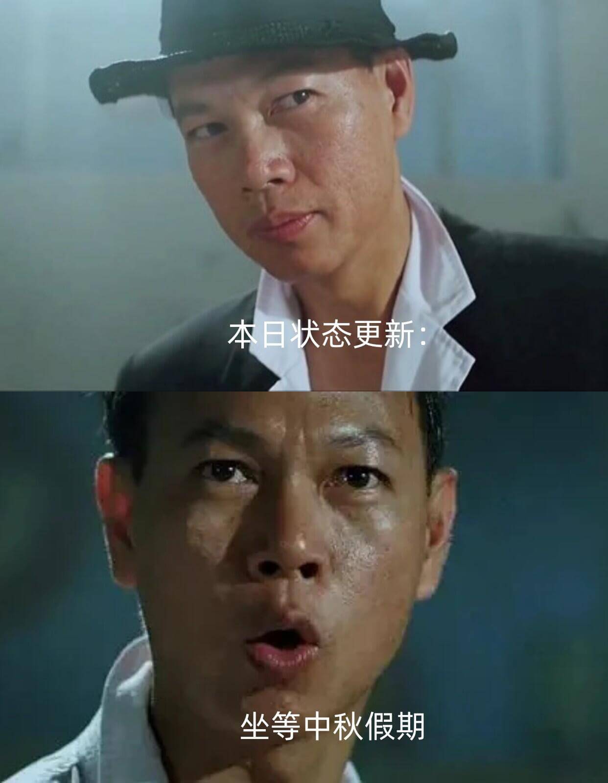 本日状态更新：坐等中秋假期