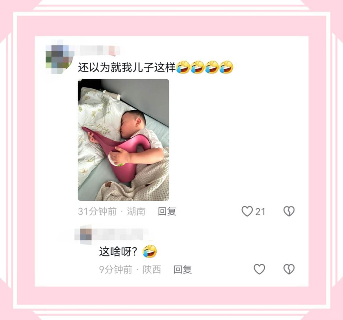 还以为就我儿子这样31分钟前·湖南回复21这啥呀？9分钟前·