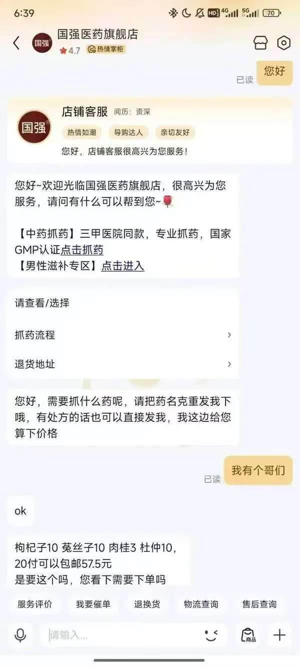 6:39*D4G15G70国强医药旗舰店宝强★4.7热情掌柜