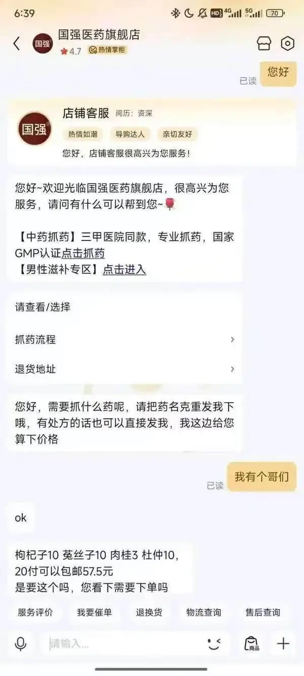 6:39*D4G15G70国强医药旗舰店宝强★4.7热情掌柜