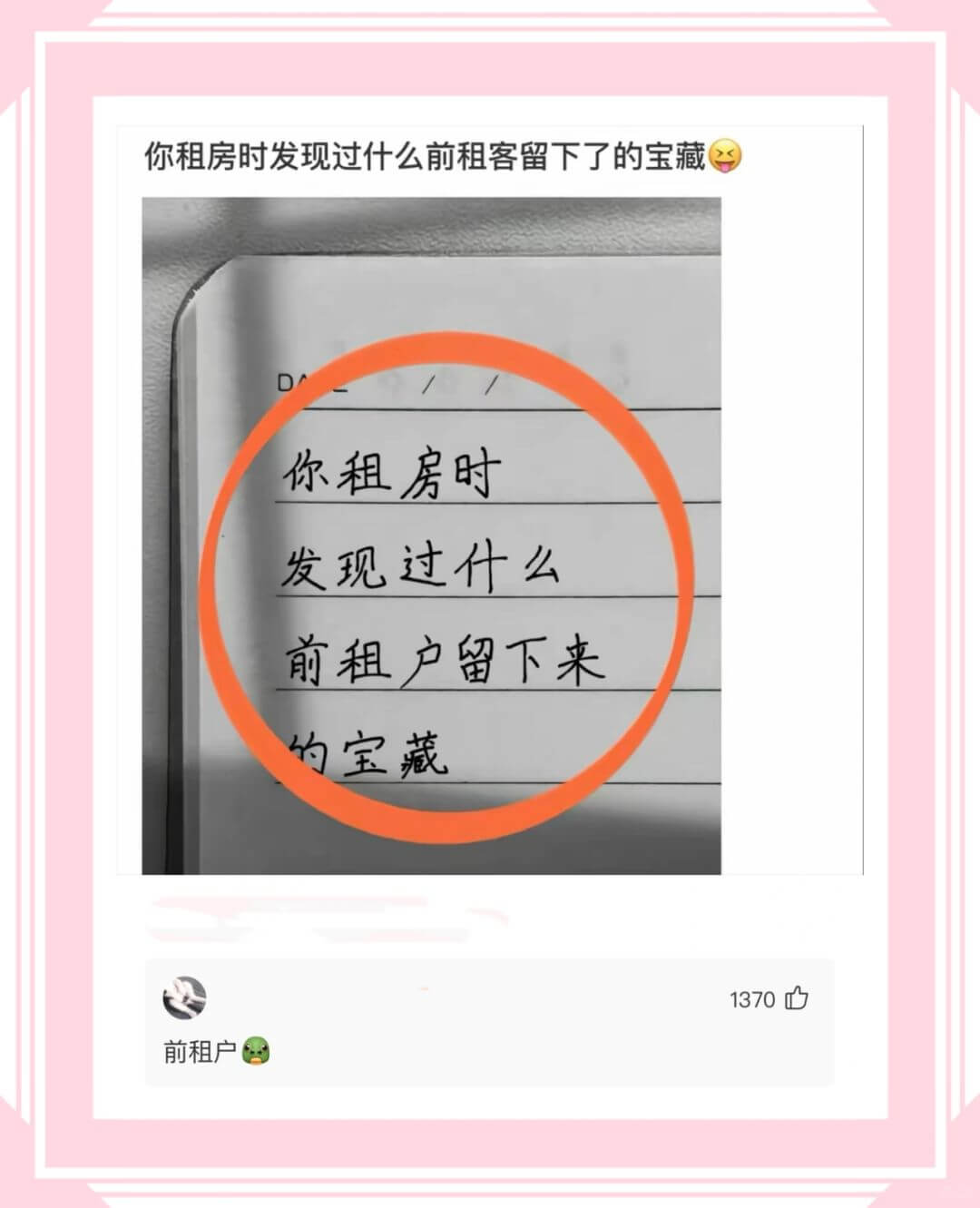 你租房时发现过什么前租客留下了的宝藏你租房时发现过什么前租户