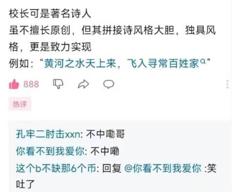 校长可是著名诗人虽不擅长原创，但其拼接诗风格大胆，独具风格，