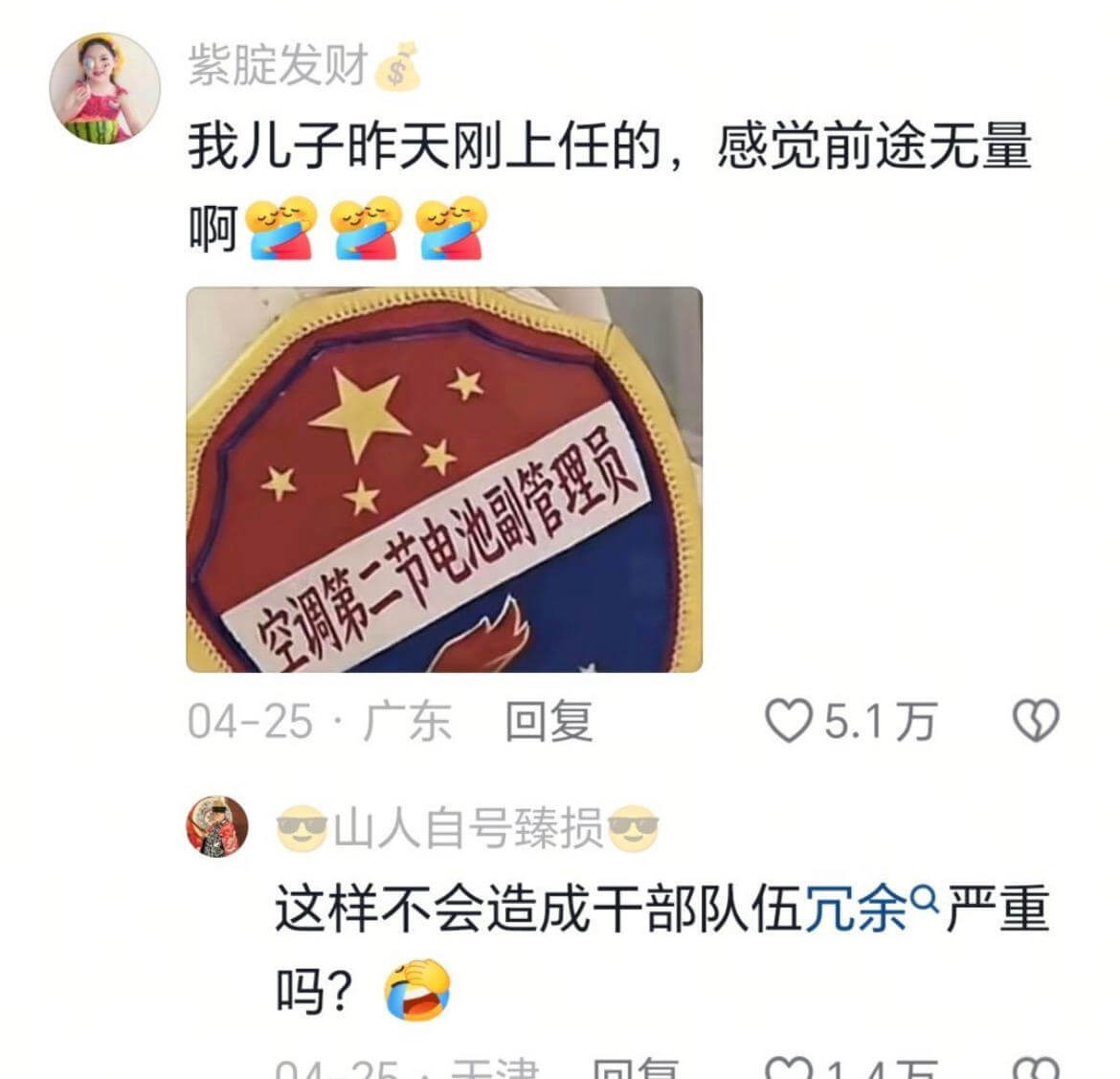 紫发财我儿子昨天刚上任的，感觉前途无量。啊！★空调第二节电池