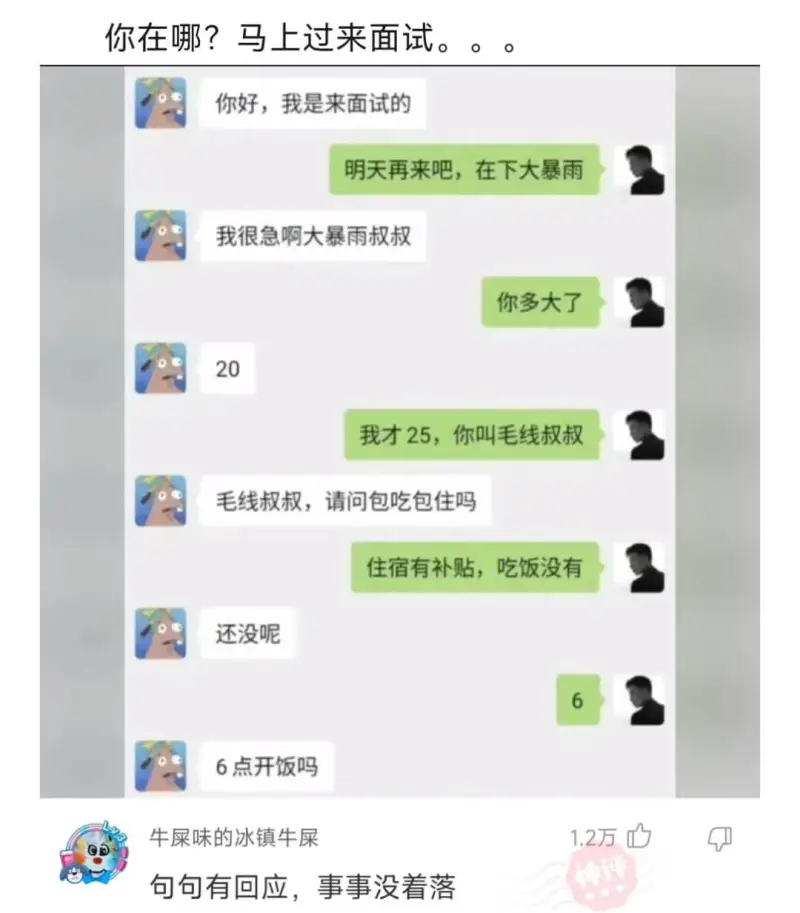 你在哪？马上过来面试。。你好，我是来面试的明天再来吧，在下大