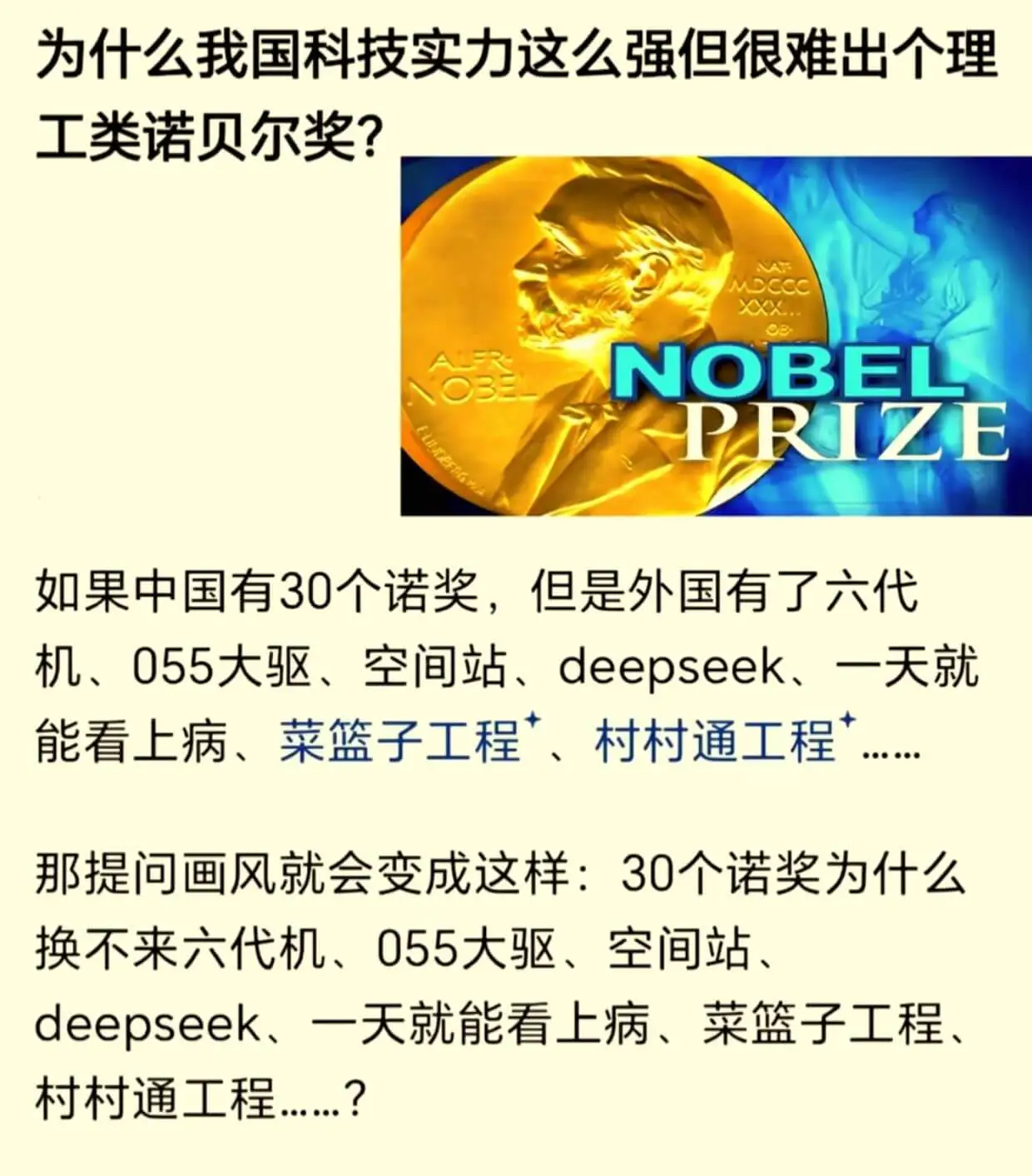 为什么我国科技实力这么强但很难出个理工类诺贝尔奖?XXX.E