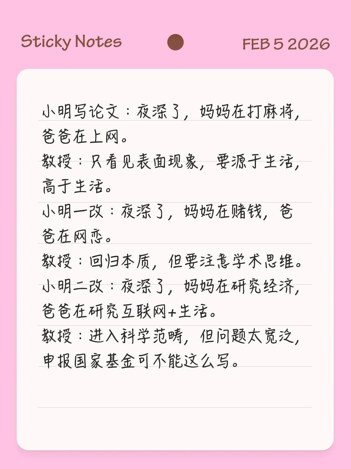 StickyNotesFEB52026小明写论文：夜深了，妈