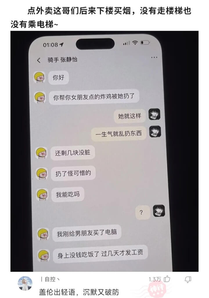 点外卖这哥们后来下楼买烟，没有走楼梯也没有乘电梯~01:08