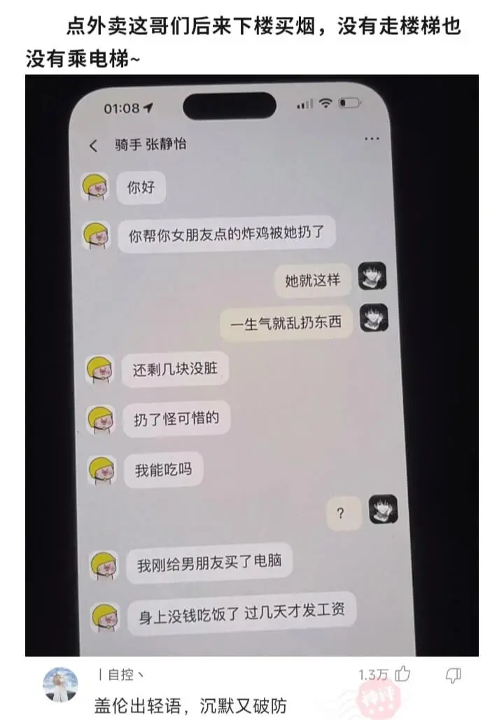 点外卖这哥们后来下楼买烟，没有走楼梯也没有乘电梯~01:08