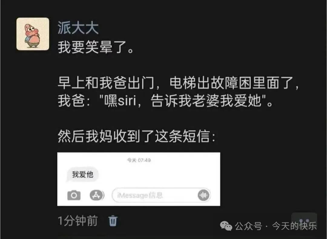 派大大我要笑晕了。早上和我爸出门，电梯出故障困里面了。我爸：