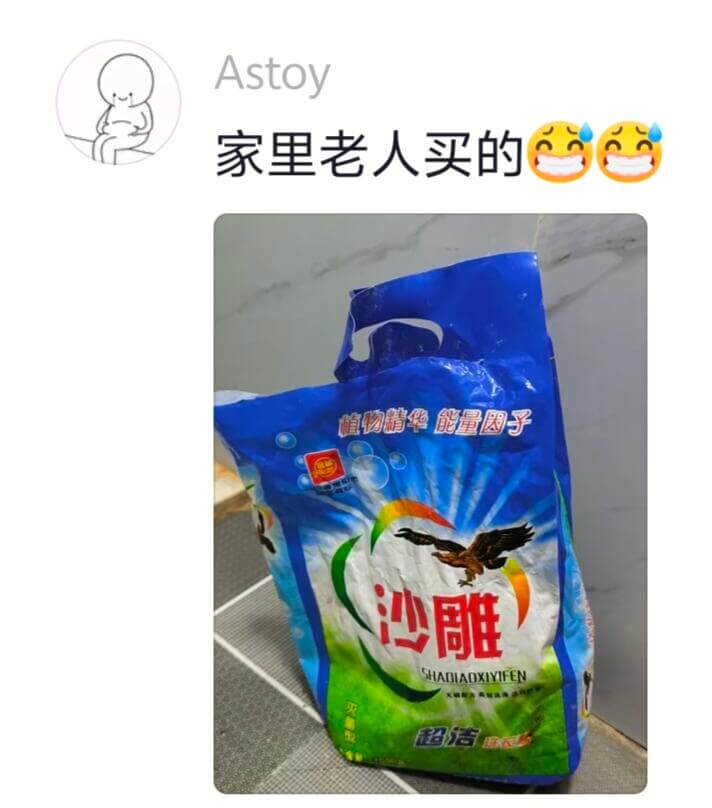 Astoy家里老人买的植物精华能量因子沙雕SHADIAOXI