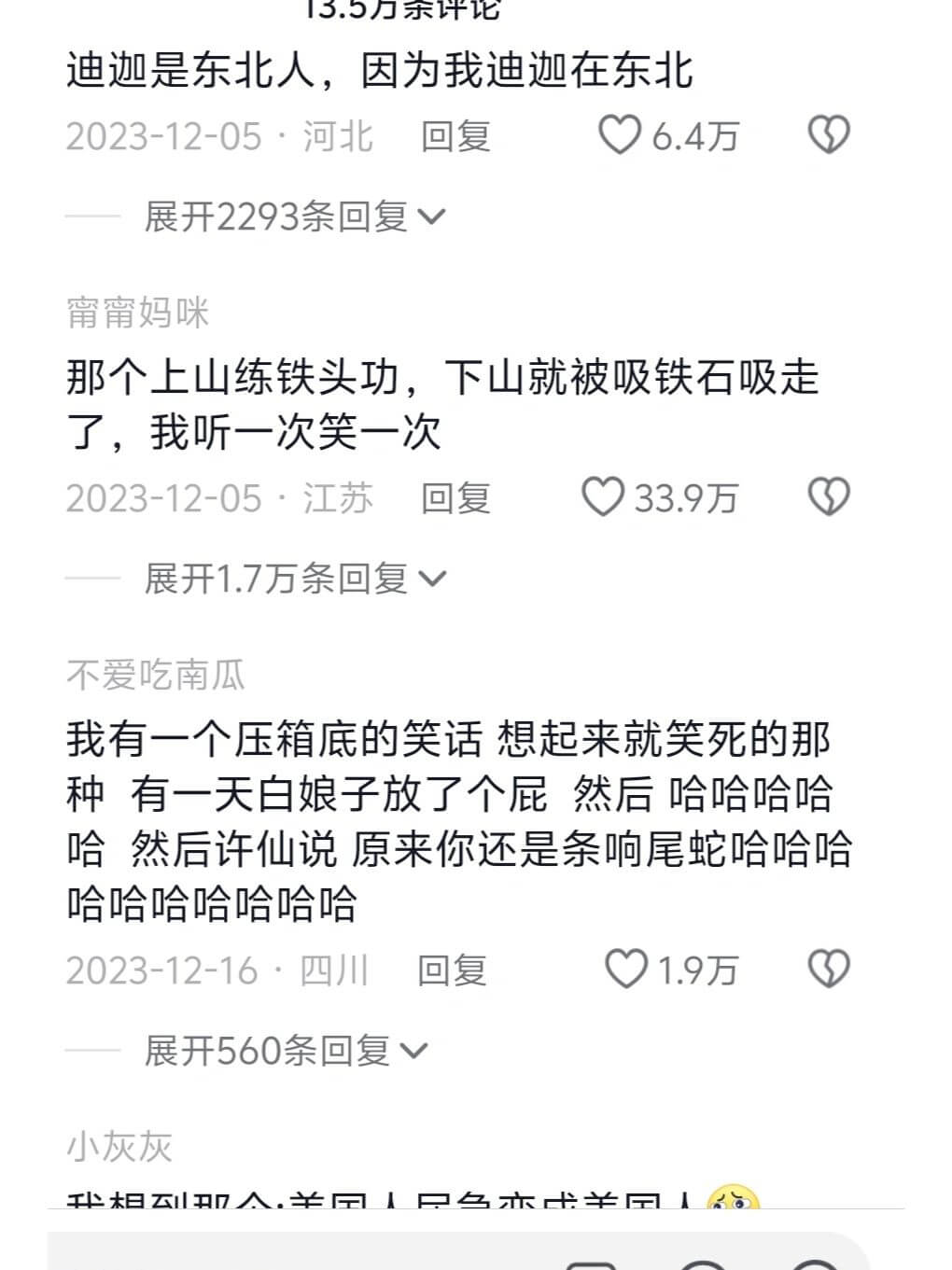 13.5万余评论迪迦是东北人，因为我迪迦在东北2023-12