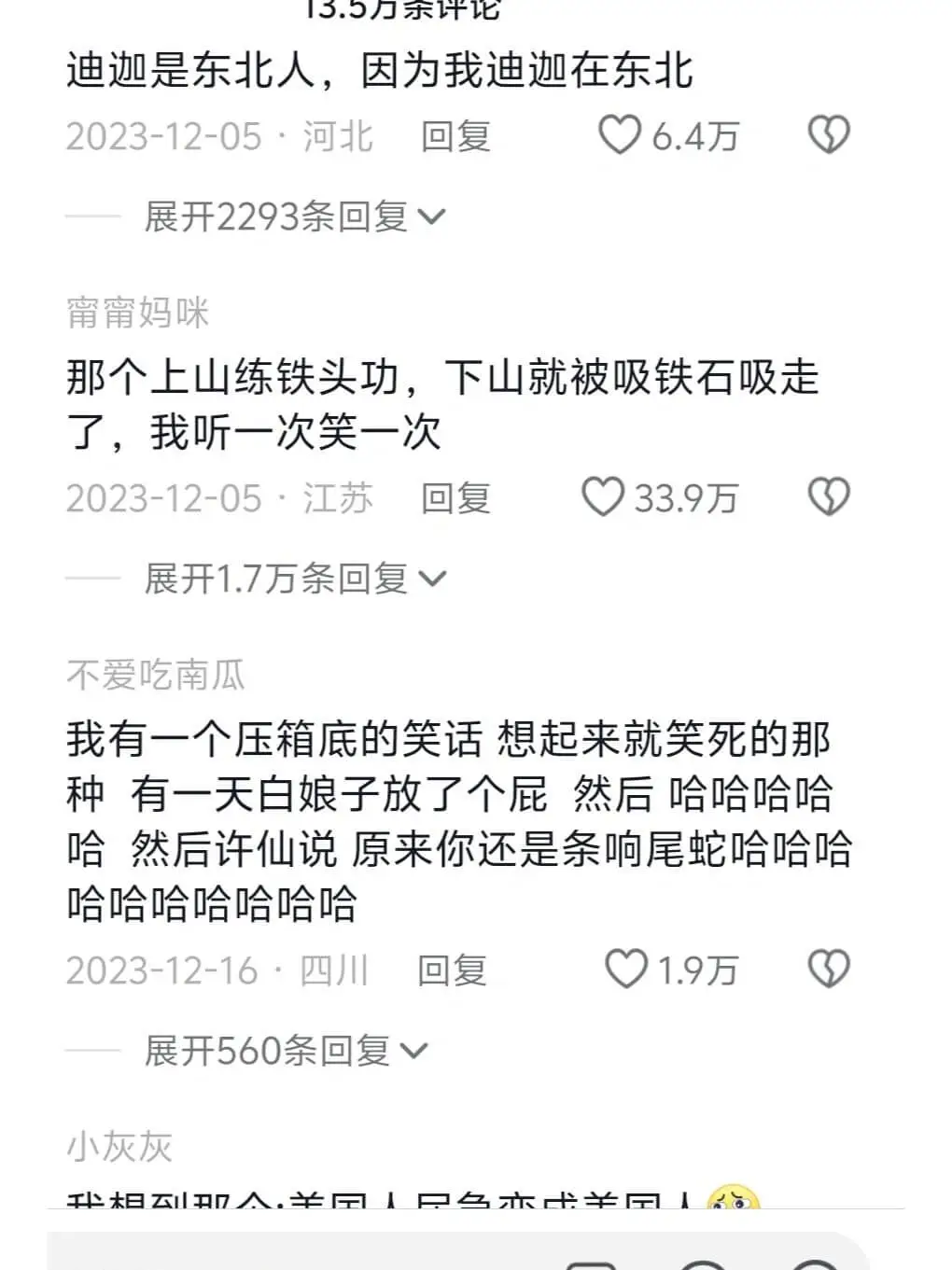 13.5万余评论迪迦是东北人，因为我迪迦在东北2023-12