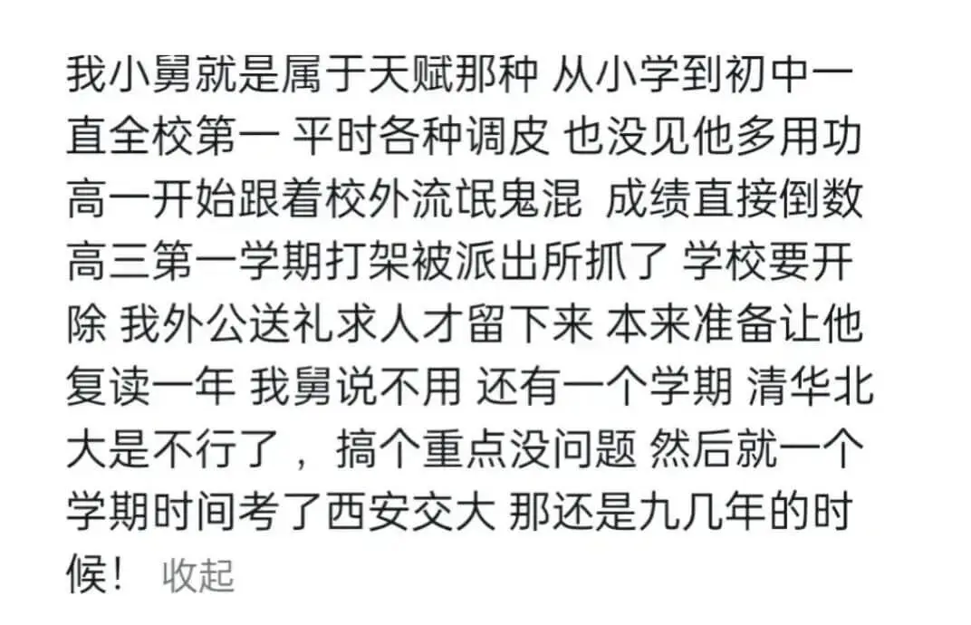 我小舅就是属于天赋那种，从小学到初中一直全校第一。平时各种调