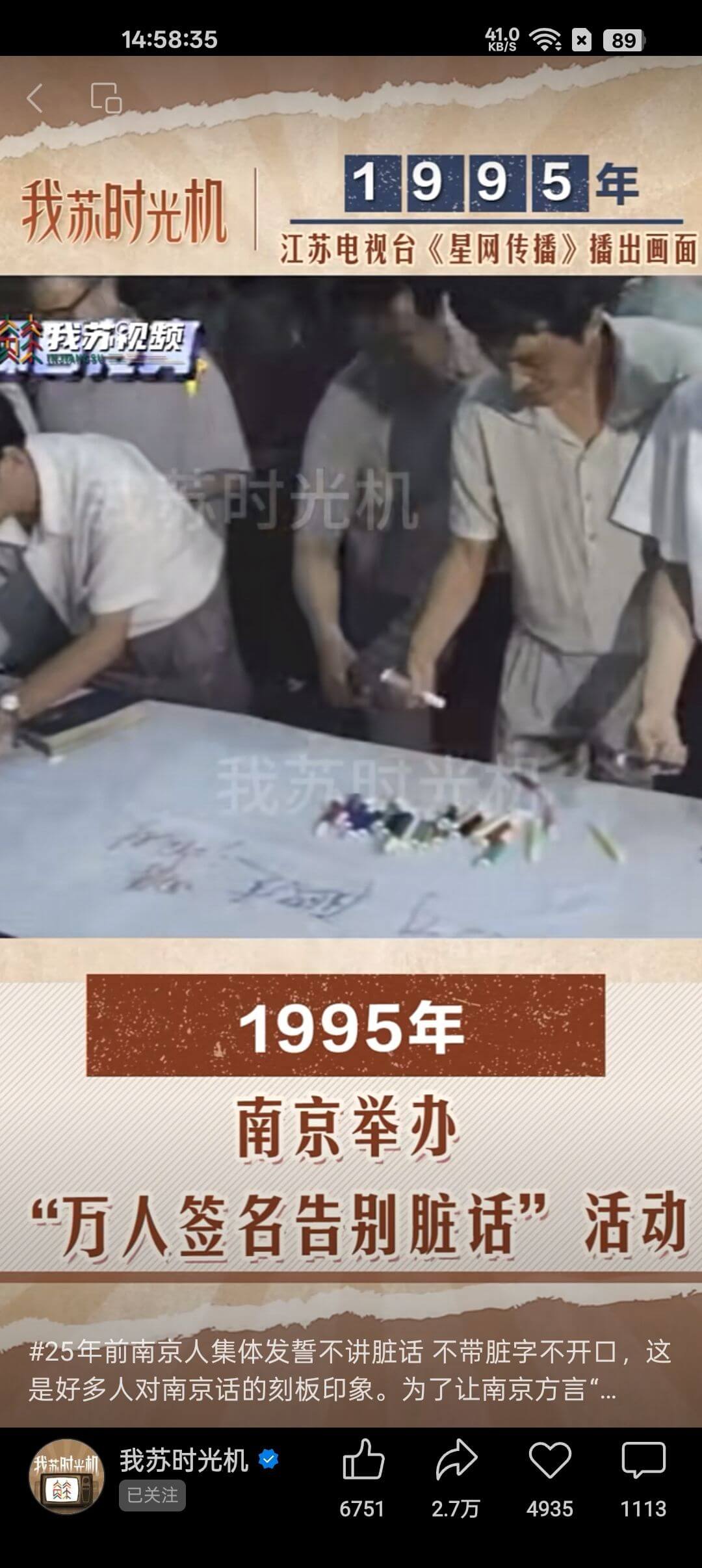 14:58:3589L1995年我苏时光机江苏电视台《星网传