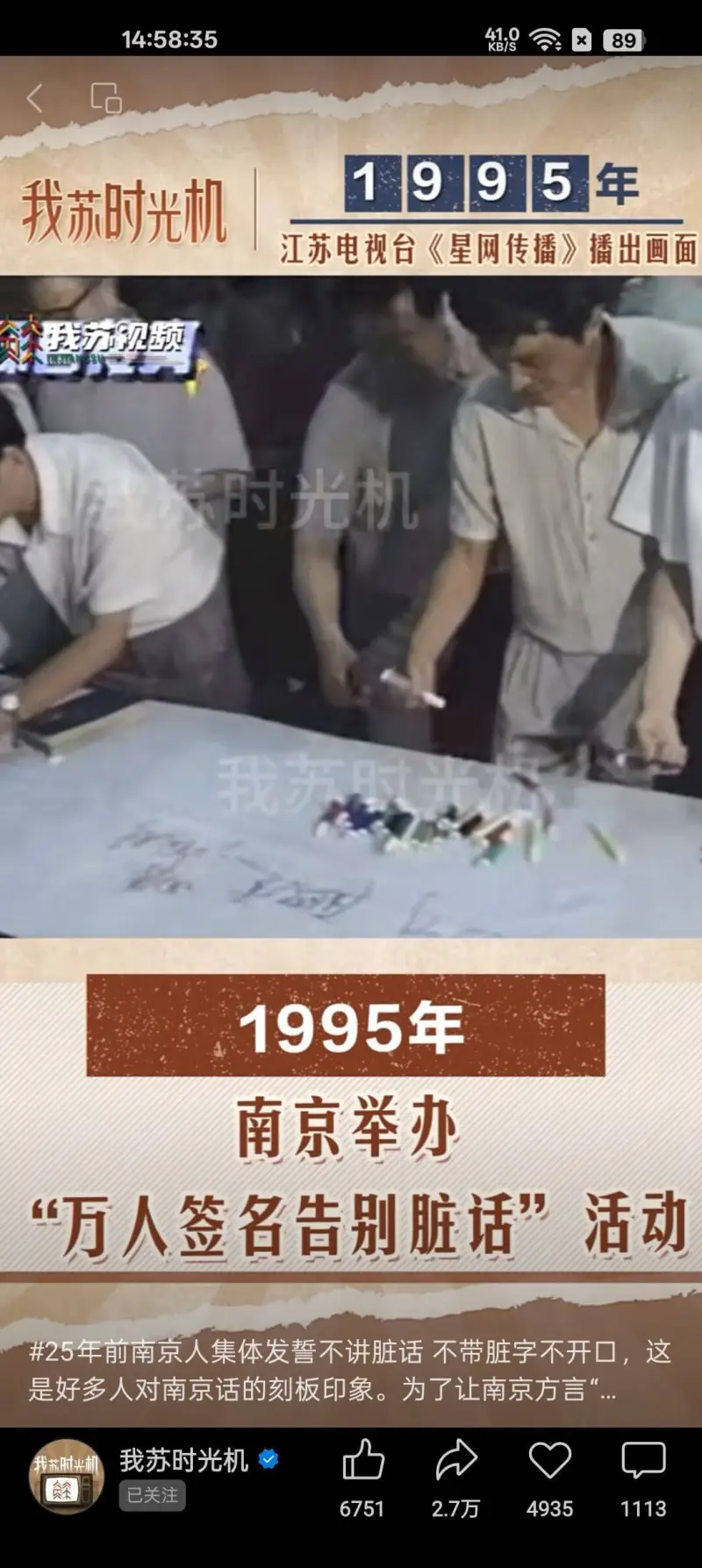 14:58:3589L1995年我苏时光机江苏电视台《星网传