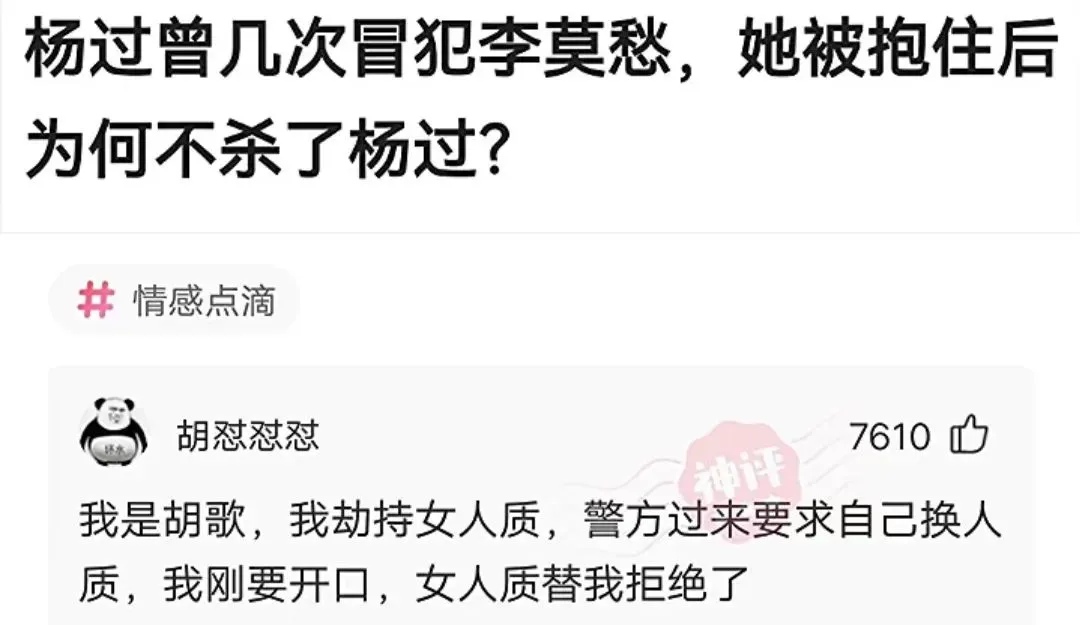 杨过曾几次冒犯李莫愁，她被抱住后为何不杀了杨过?情感点滴76