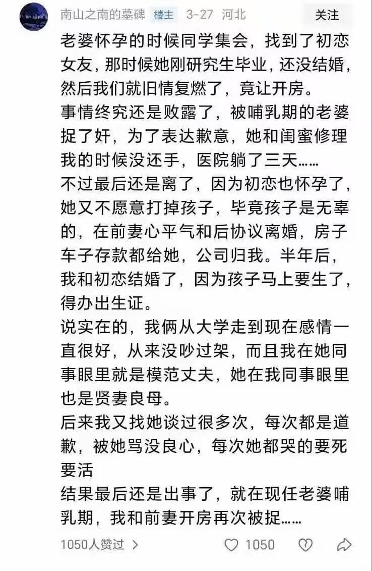 南山之南的墓碑楼主3-27河北老婆怀孕的时候同学集会，找到了
