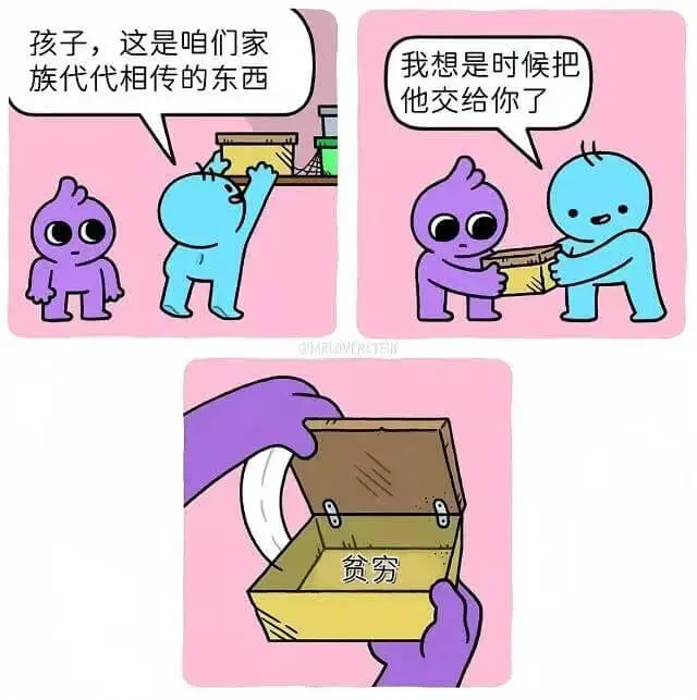 孩子，这是咱们家我想是时候把族代代相传的东西交给你了贫穷