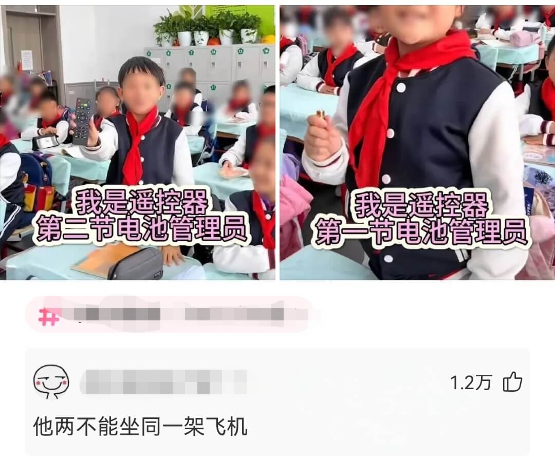 我是遥控器我是遥控器第二节电池管理员第二节电池管理员1.2万
