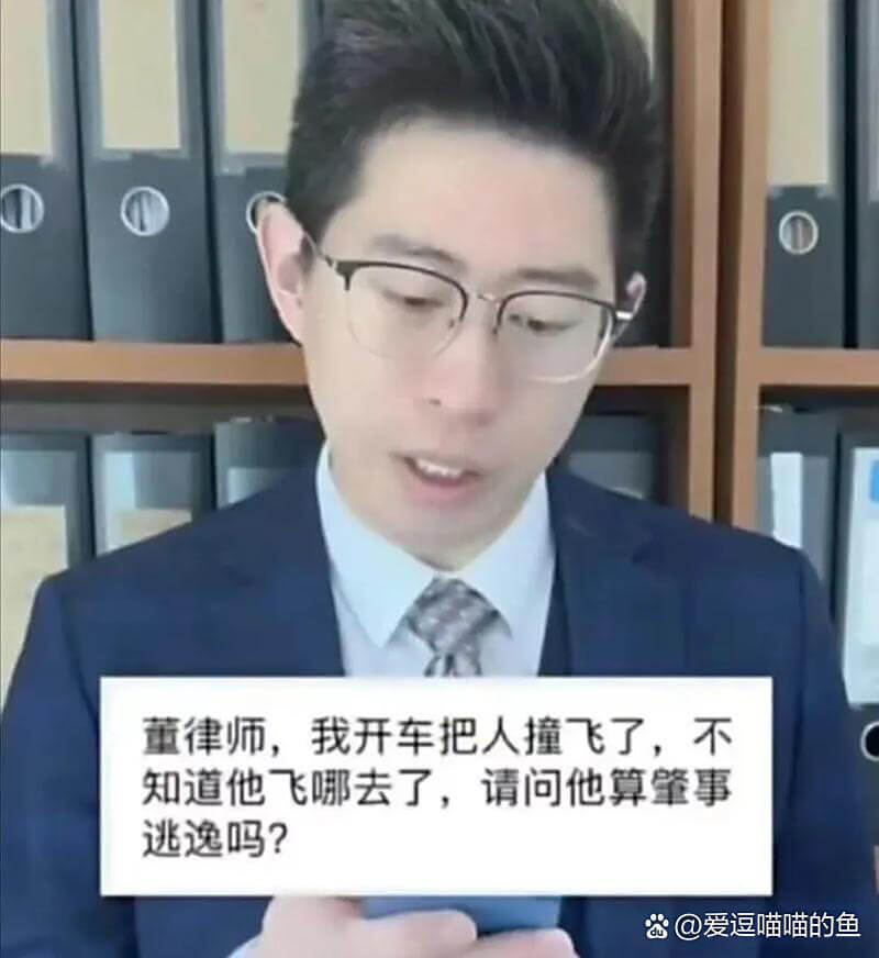 董律师，我开车把人撞飞了，不知道他飞哪去了，请问他算肇事逸吗