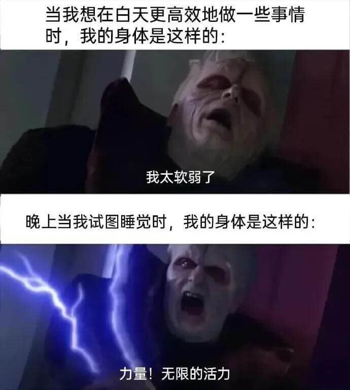 当我想在白天更高效地做一些事情时，我的身体是这样的：我太软弱