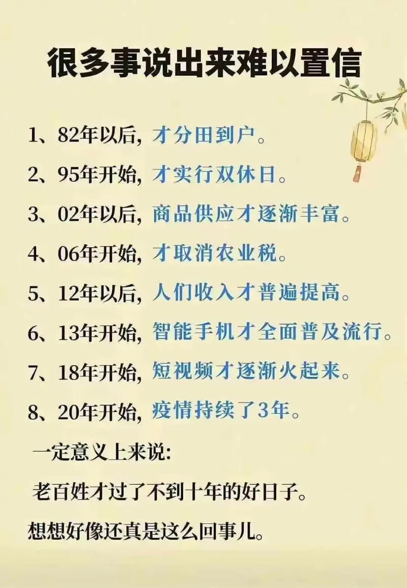 很多事说出来难以置信：1、82年以后，才分田到户。2、95年